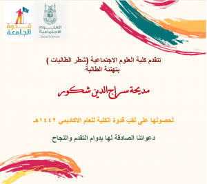 The College of Social Sciences Congratulates the Winners of the College Role Model Contest (5)